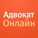 Юридическая консультация по телефону