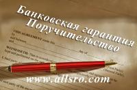 Банковская гарантия, обеспечение гос. контрактов в Анадыре