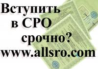 Вступление в СРО в Анадыре